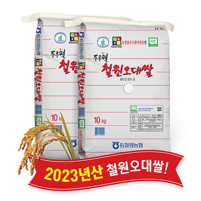 강원더몰,(원더라이브)(당일도정) 2023년산 동철원농협 철원오대쌀 10kg x 2포