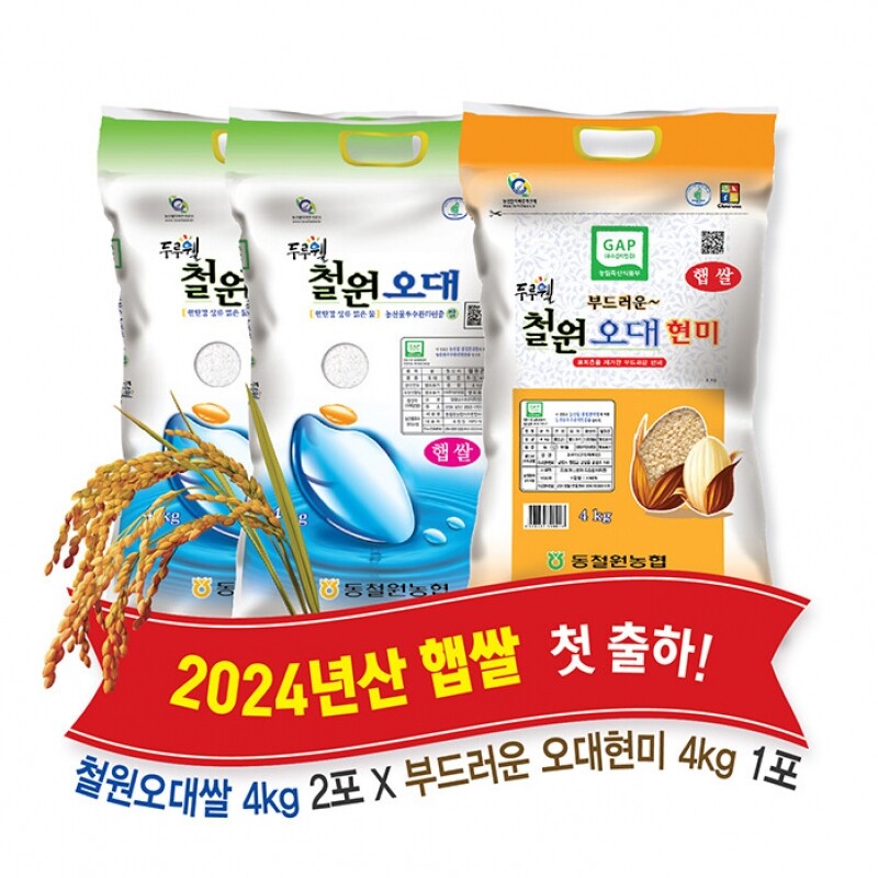 강원더몰,(당일도정) 2024년산 동철원농협 철원오대쌀(4kg+4kg)+현미(4kg) 총 12kg 꾸러미 구성, 햅쌀