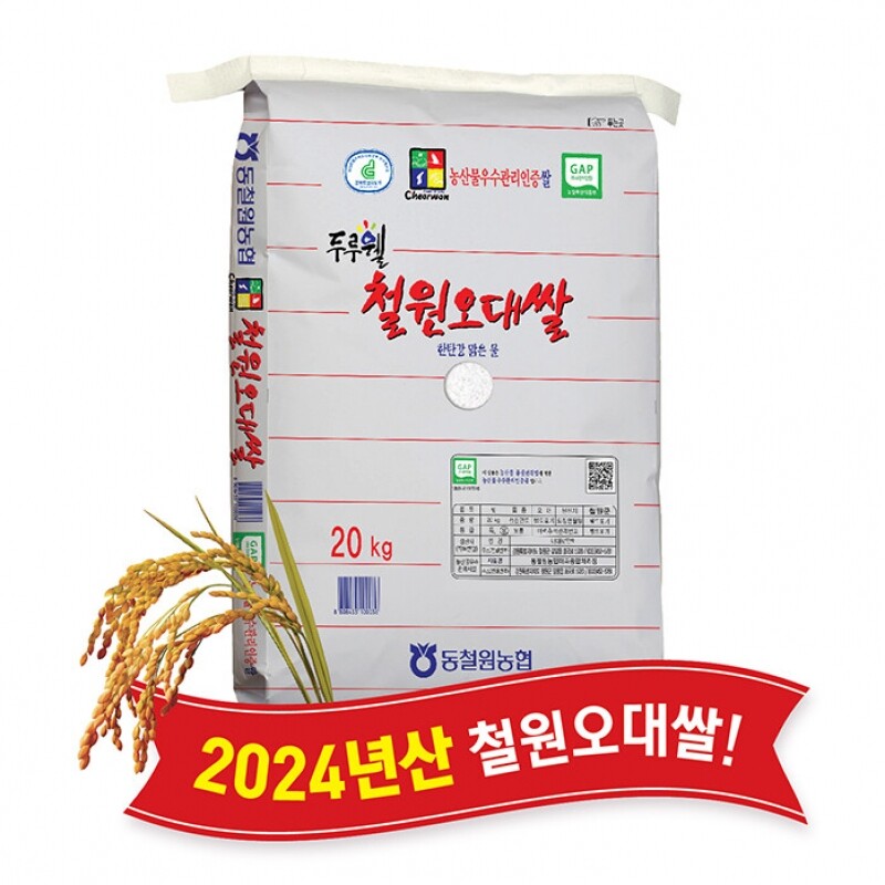 동철원농협 철원오대쌀,(당일도정) 2024년산 동철원농협 철원오대쌀 20kg