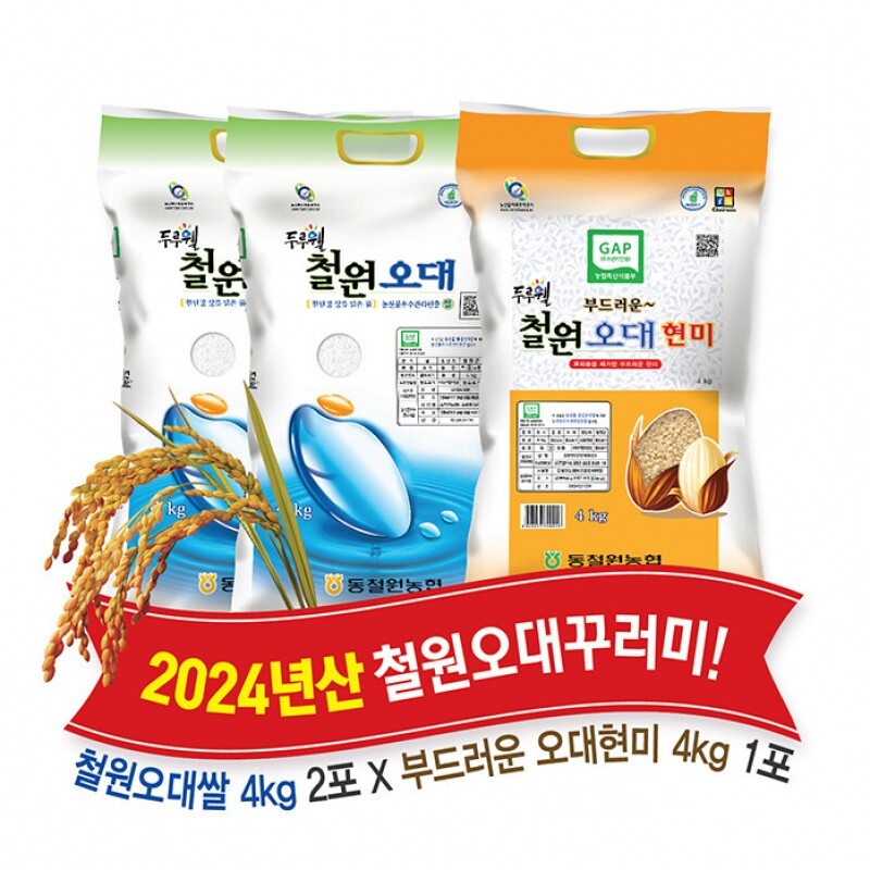 철원몰,(당일도정) 2024년산 동철원농협 철원오대쌀(4kg+4kg)+현미(4kg) 총 12kg 꾸러미 구성